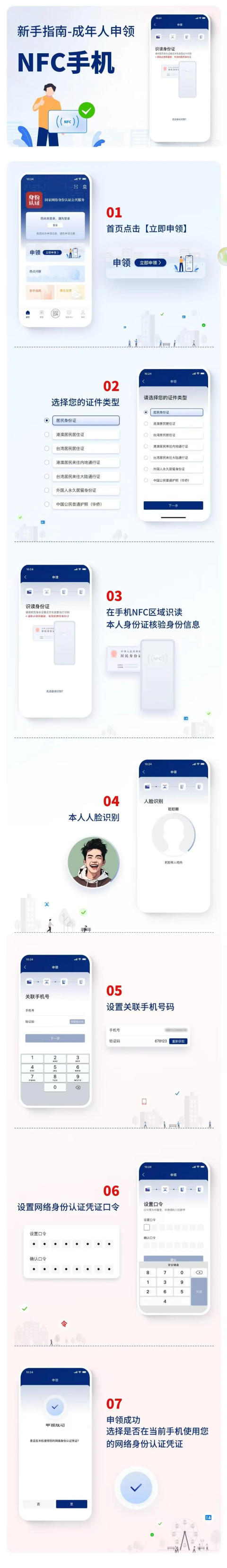 “国家网络身份认证”申领攻略来啦→请转发周知！(图4)