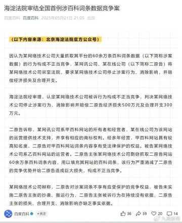 字节跳动百科抓取百度百科60万词条被起诉，法院判赔800万元(图1)
