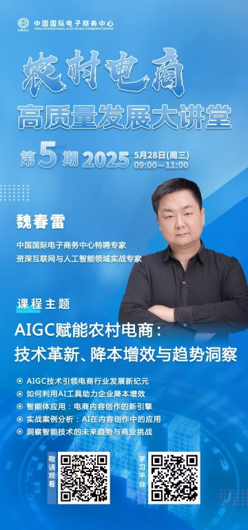 2025年第五期农村电商高质量发展大讲堂(图1)